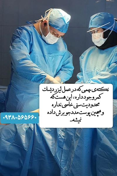 مزایای عمل لیزر دیسک (PLDD)